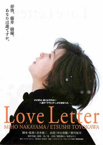 映画チラシ： ラヴレター（岩井俊二）