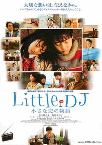 映画チラシ： Little DJ　小さな恋の物語（題字下）