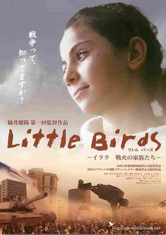 映画チラシ： リトルバース　イラク戦火の家族たち（題字茶）