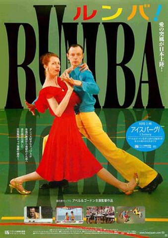 映画チラシ： ルンバ！