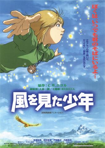 映画チラシ： （未1346）風を見た少年