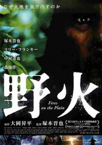 映画チラシ： 野火（タテ位置）