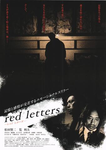 映画チラシ： （未101）レッドレターズ