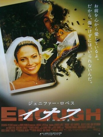 映画ポスター2328： イナフ