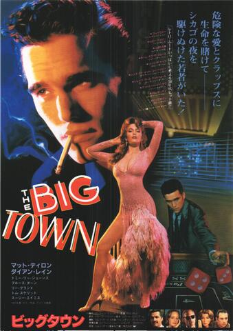映画チラシ： （未962）ビッグタウン