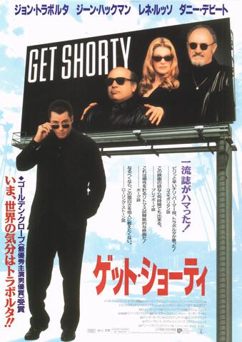 映画チラシ： （未902）ゲット・ショーティ