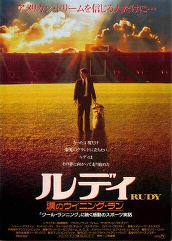 映画チラシ： ルディ　涙のウィニング・ラン