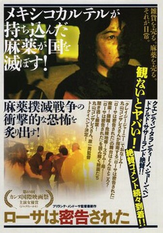 映画チラシ： ローサは密告された（2枚折）