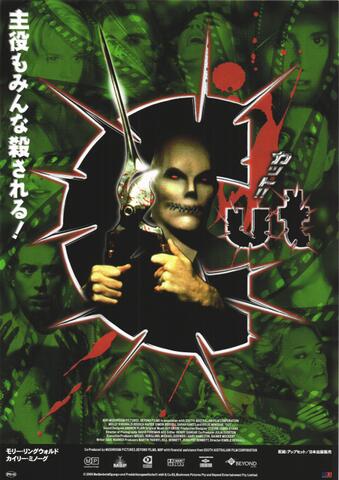 映画チラシ： （1085）カット！