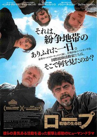 映画チラシ： ロープ　戦場の生命線