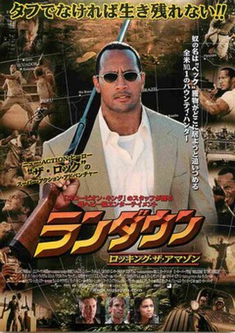 映画チラシ： ランダウン　ロッキング・ザ・アマゾン