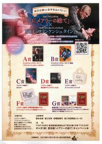 映画チラシ： メアリーの総て／NTL フランケンシュタイン（縦・片面・プレゼントキャンペーン）