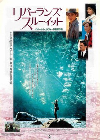 映画チラシ： リバー・ランズ・スルー・イット（邦題左上）