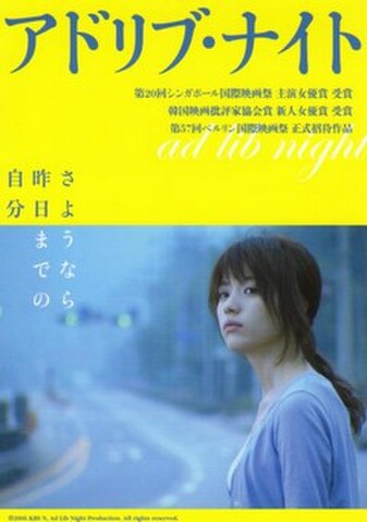 アドリブ・ナイト（試写状）