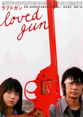 映画チラシ： ラブドガン（2人）