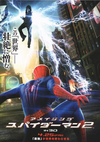映画チラシ： （1107）アメイジングスパイダーマン2（2枚折・シワあり）