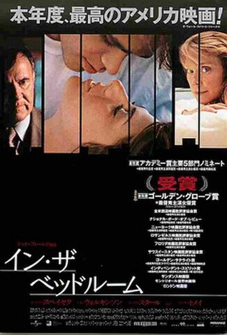 イン・ザ・ベッドルーム（試写状）