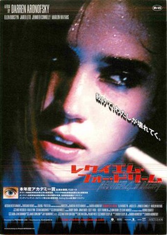 映画チラシ： レクイエム・フォー・ドリーム（邦題右下）