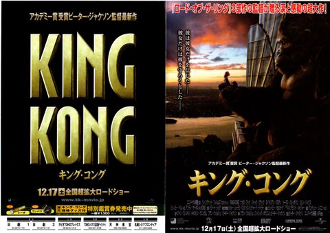 映画チラシ： （未521）キング・コング（2枚折）