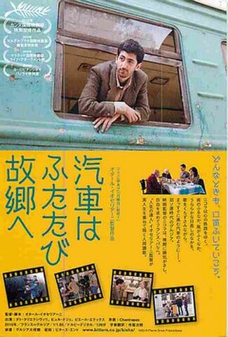 汽車はふたたび故郷へ（試写状）