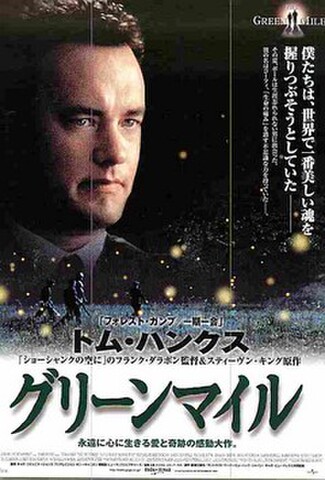 グリーンマイル（試写状）