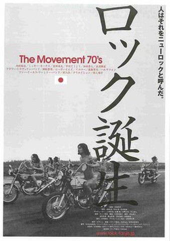 映画チラシ： ロック誕生