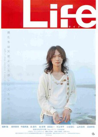 映画チラシ： Life（綾野剛）（僕たちは天使より～）