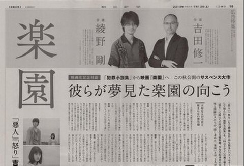 映画チラシ： 楽園（綾野剛）（新聞）