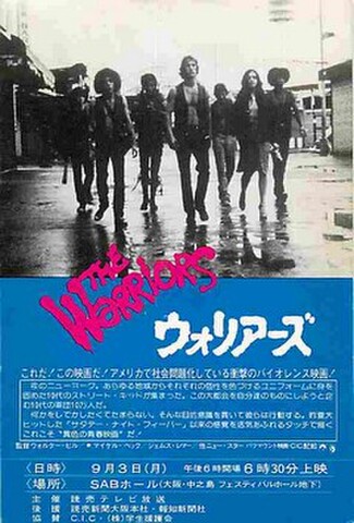 ウォリアーズ（試写状・3色刷）