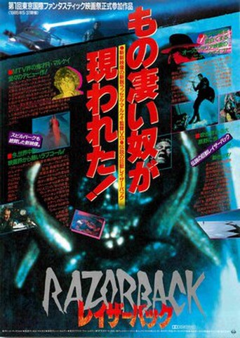 映画チラシ： レイザーバック