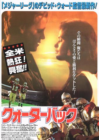 映画チラシ： （未767）クォーターバック