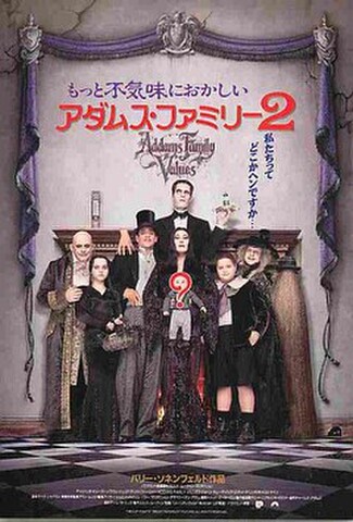 アダムス・ファミリー2（試写状）