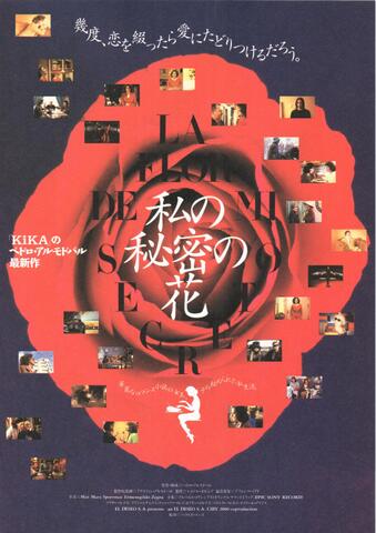映画チラシ： （未493）私の秘密の花