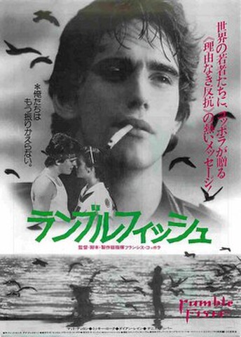 映画チラシ： ランブルフィッシュ（裏面題字中央）
