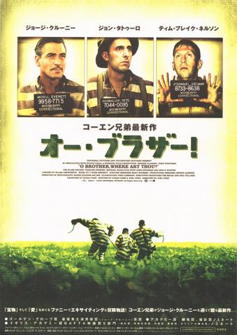 映画チラシ： （未736）オー・ブラザー！