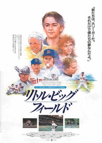 映画チラシ： リトル・ビッグ・フィールド