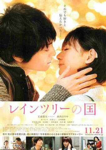 映画チラシ： レインツリーの国（題字下）