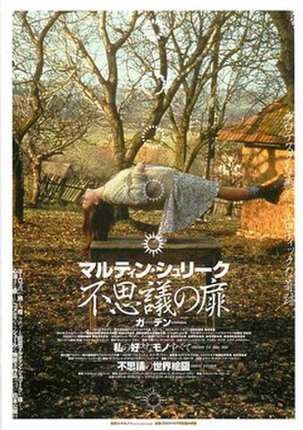 映画チラシ： 【マルティン・シュリーク】不思議の扉（ガーデン／私の好きなモノすべて／不思議の世界絵図）
