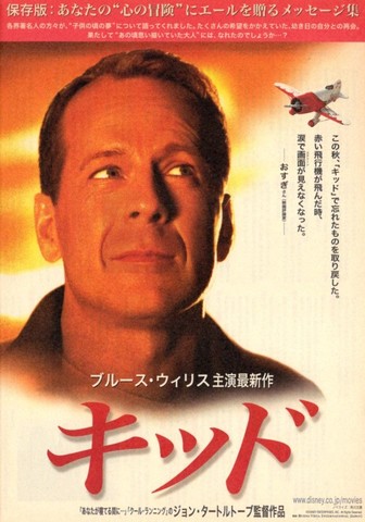 映画チラシ： （未580）キッド（2枚折）