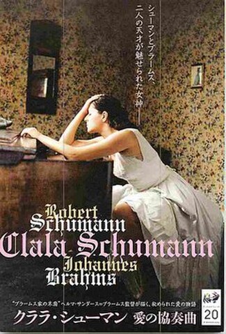 クララ・シューマン　愛の協奏曲（試写状）