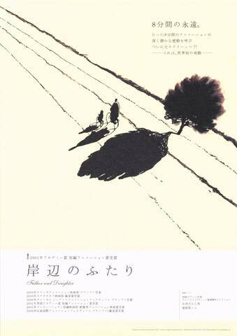 映画チラシ： （未208）岸辺のふたり