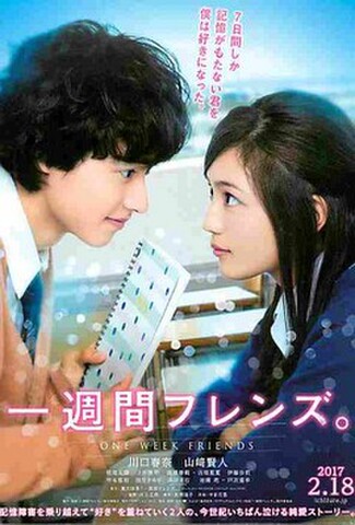 一週間フレンズ。（試写状・宛名記入済）
