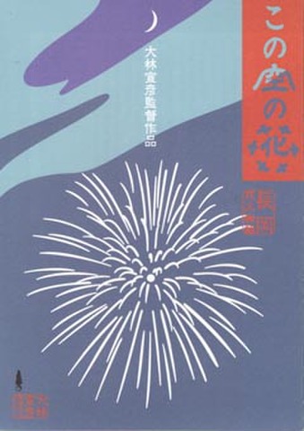 この空の花（プレス・B5判・4枚折）