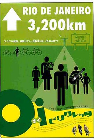 Oiビシレッタ（試写状・宛名記入済）