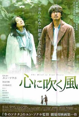 心に吹く風（試写状・宛名記入済）