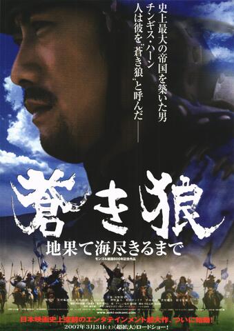 映画チラシ： （未616）蒼き狼