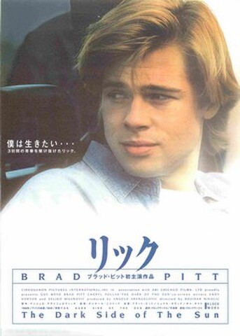 映画チラシ： リック