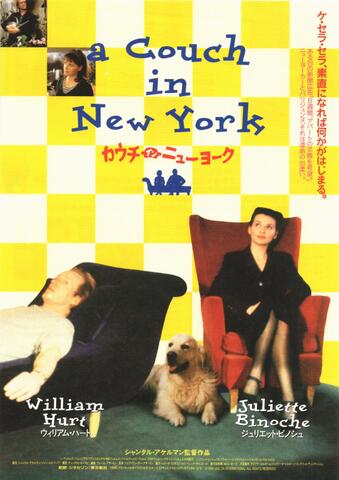 映画チラシ： （未391）カウチ・イン・ニューヨーク