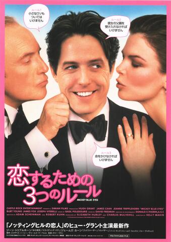 映画チラシ： （未1150）恋するための3つのルール