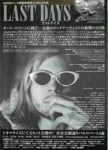 映画チラシ： ラストデイズ（単色・裏面CD広告）